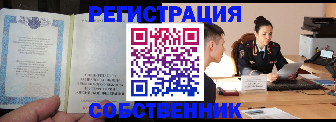 временная прописка в Омутнинске